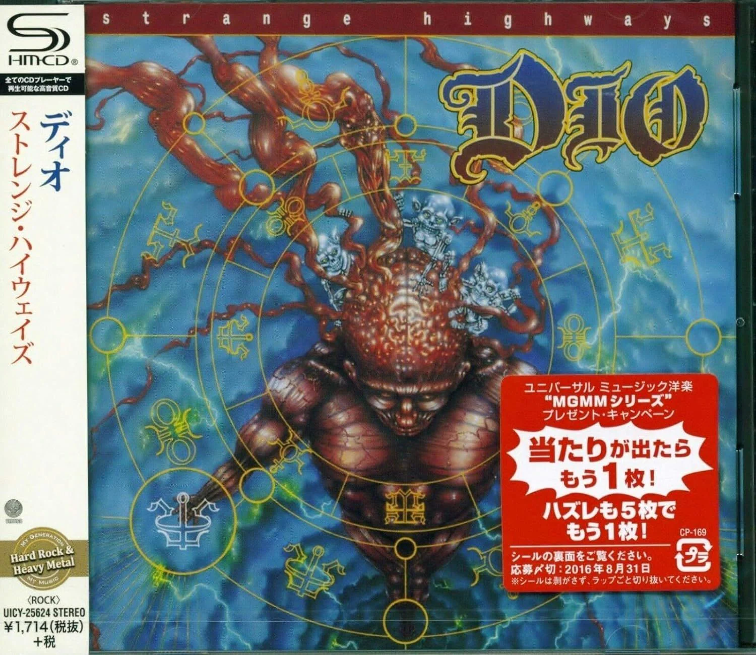 Dio - Strange Highways (2016 Jap. SHM-CD reissue) - CD - New