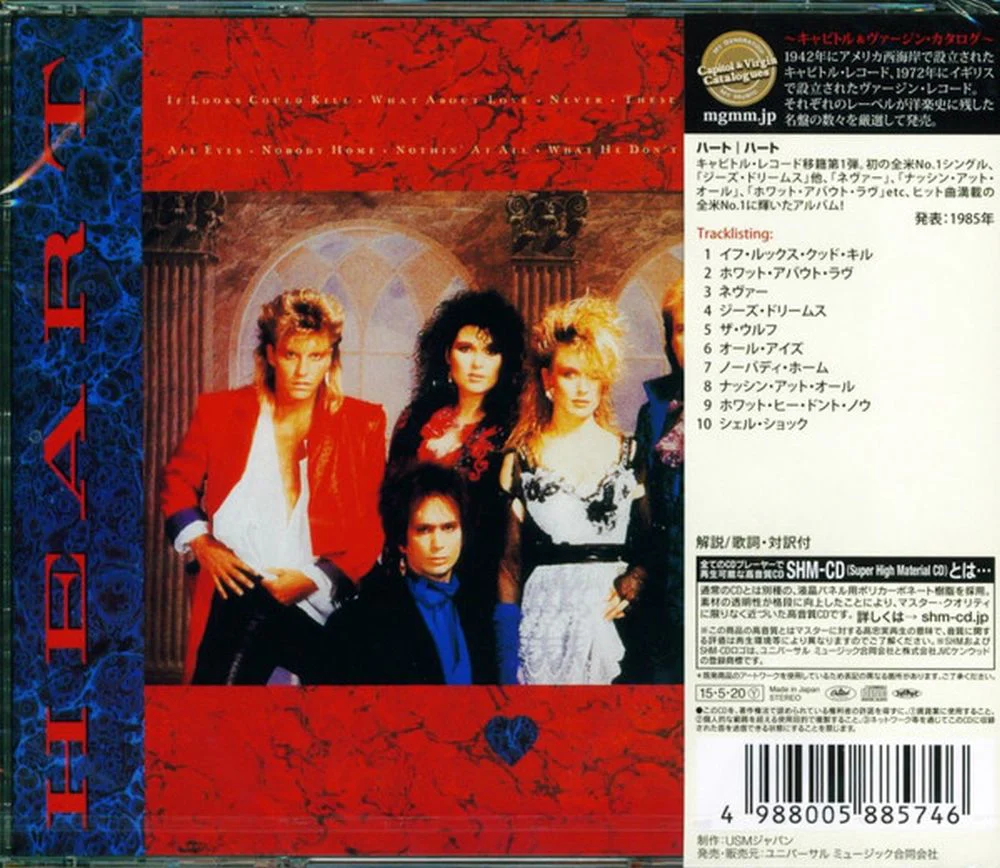 Heart - Heart (1985) (2015 Jap. SHM-CD remastered reissue) - CD - New - Image 2